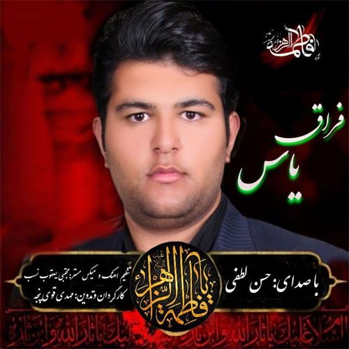 حسن لطفی فراق یاس